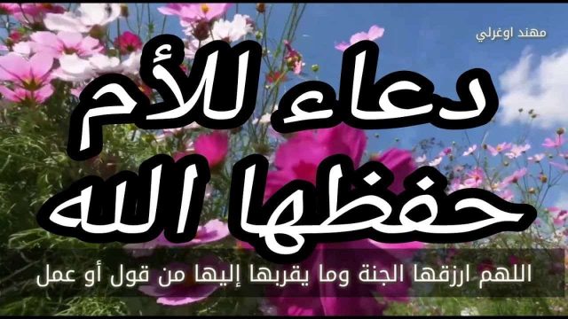 دعاء لامي بالشفاء العاجل | موسوعة الشرق الأوسط