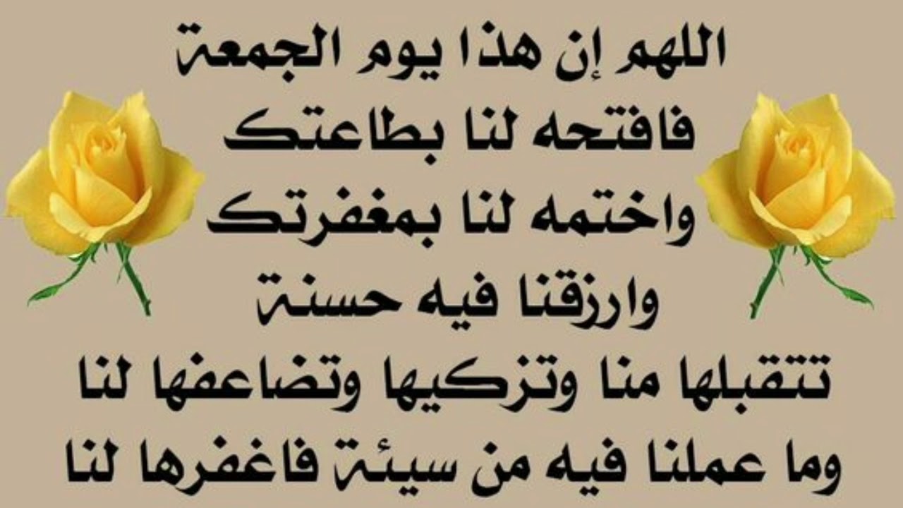 دعاء يوم الجمعة | موسوعة الشرق الأوسط