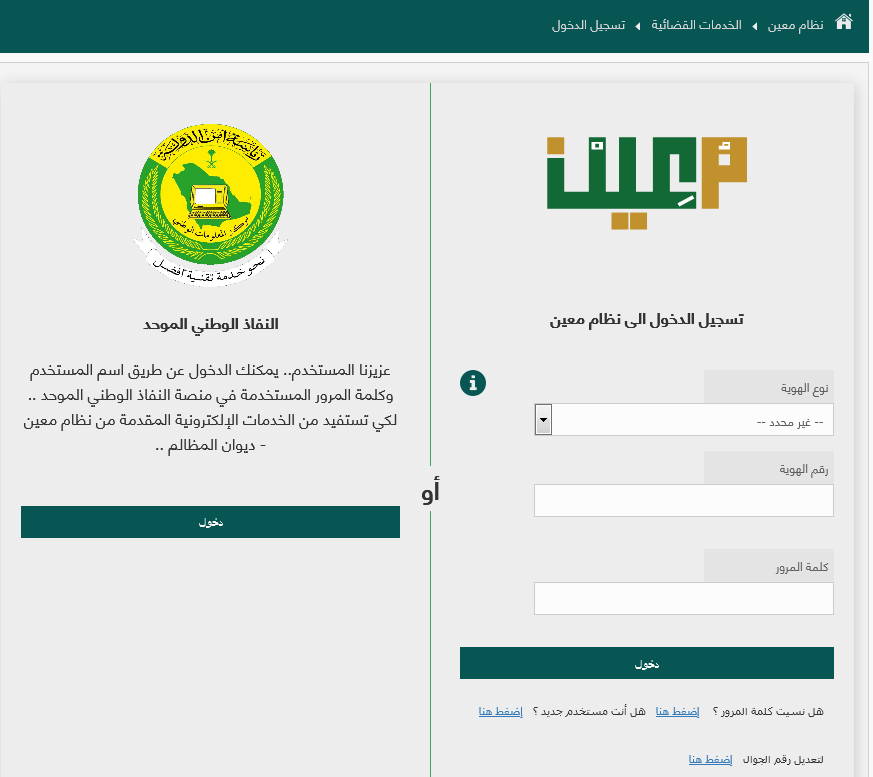 ديوان المظالم الاستعلام عن قضية | موسوعة الشرق الأوسط