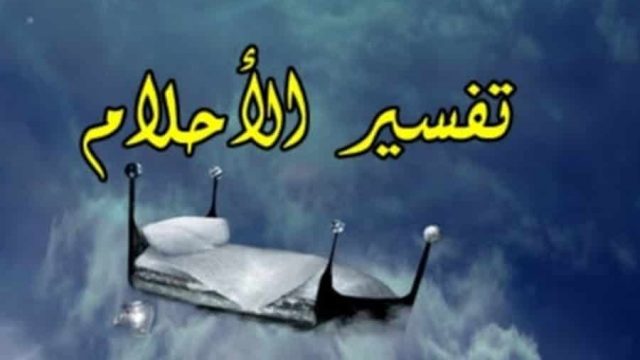 رؤيا قيام الأموات | موسوعة الشرق الأوسط