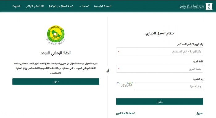 رابط التسجيل في الغرفة التجارية الخدمات الإلكترونية1 | موسوعة الشرق الأوسط