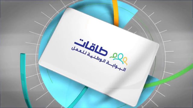 رابط التسجيل في حافز 3 | موسوعة الشرق الأوسط