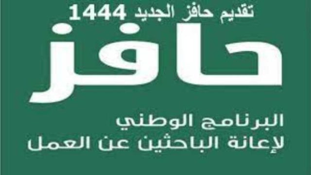 رابط التسجيل في حافز تحديث 1444 | موسوعة الشرق الأوسط