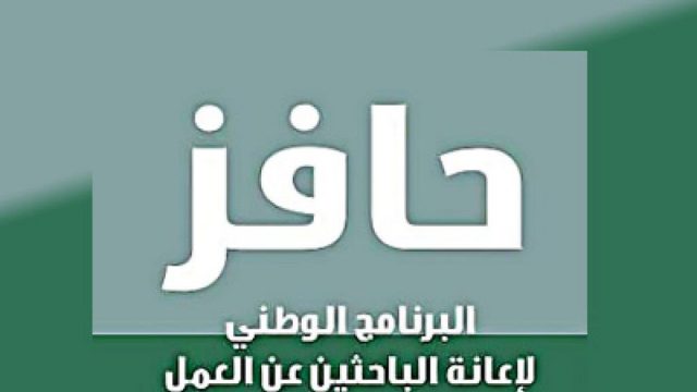 رابط التسجيل في حافز لأول مرة | موسوعة الشرق الأوسط