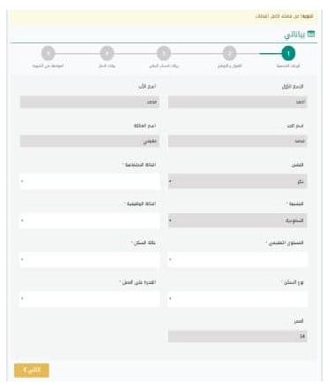 رابط تحديث بيانات التاهيل الشامل4 | موسوعة الشرق الأوسط