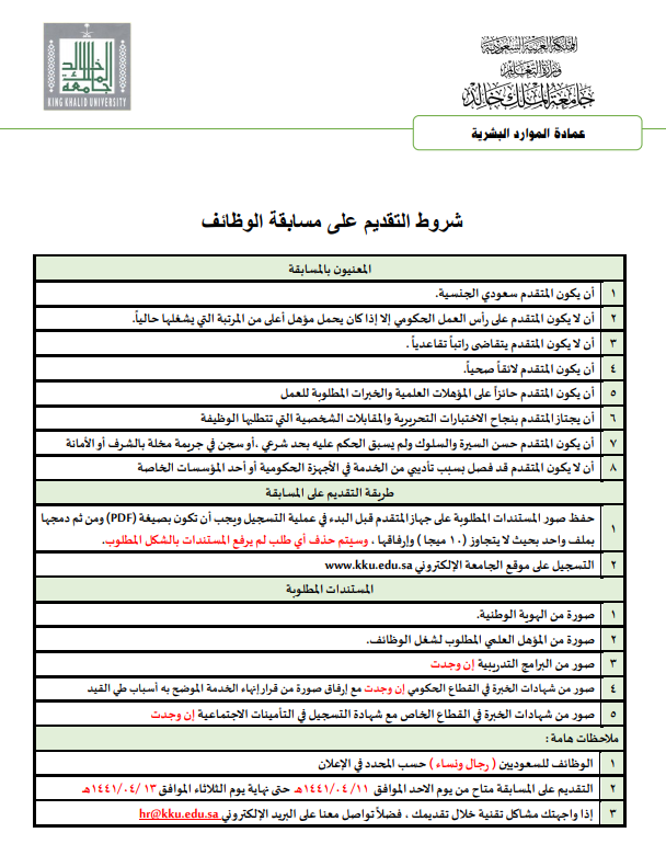 رابط تقديم وظائف جامعة الملك خالد 1441 2 | موسوعة الشرق الأوسط