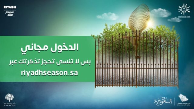 رابط حجز تذاكر شجرة السلام في موسم الرياض | موسوعة الشرق الأوسط