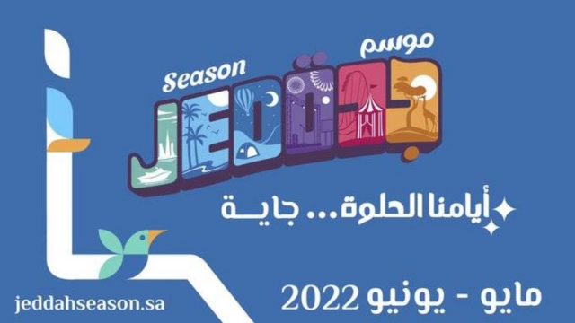 رابط شراء تذاكر موسم جدة | موسوعة الشرق الأوسط