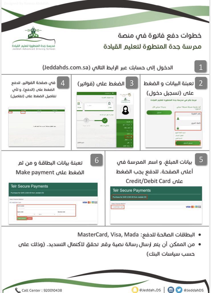 رابط مدرسة جدة المتطورة لتعليم القيادة 2 | موسوعة الشرق الأوسط