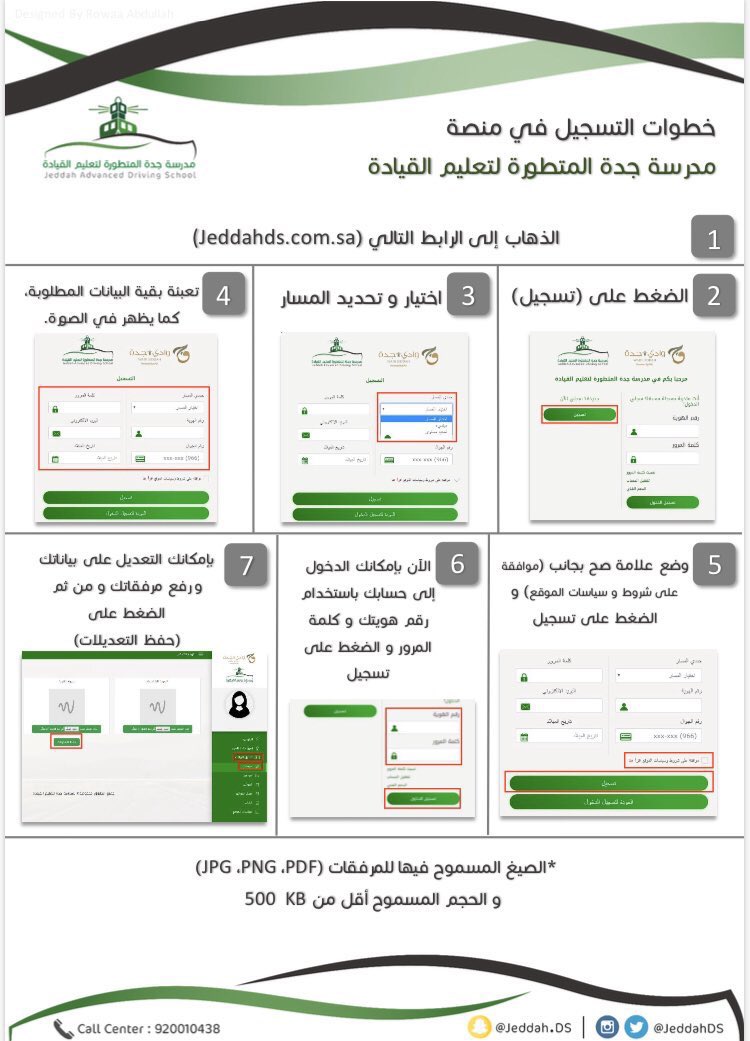 رابط مدرسة جدة المتطورة لتعليم القيادة1 | موسوعة الشرق الأوسط