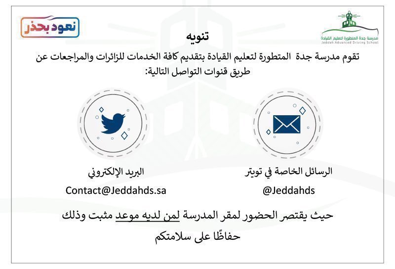 رابط مدرسة جدة المتطورة لتعليم القيادة3 | موسوعة الشرق الأوسط