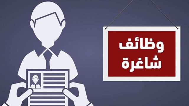 رابط وظيفتك علينا في السعودية | موسوعة الشرق الأوسط