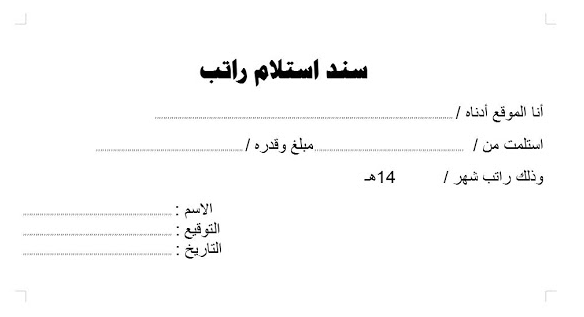 راتب | موسوعة الشرق الأوسط