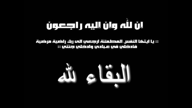 رسالة تعزية | موسوعة الشرق الأوسط