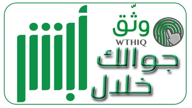 رقم جوال ابشر1 | موسوعة الشرق الأوسط