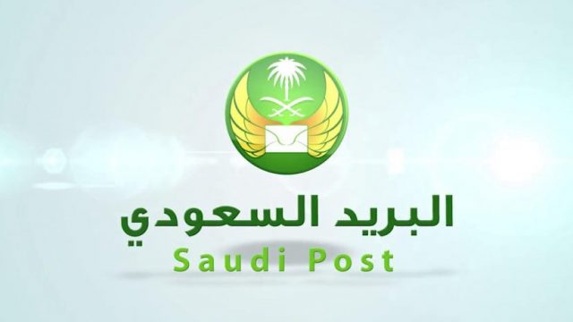 رمز سداد البريد السعودي | موسوعة الشرق الأوسط