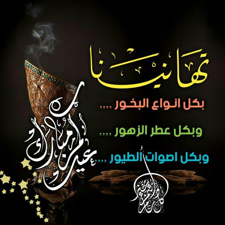 رمزيات عيد الفطر 2 | موسوعة الشرق الأوسط