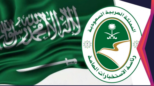 رواتب الاستخبارات العامة السعودية | موسوعة الشرق الأوسط