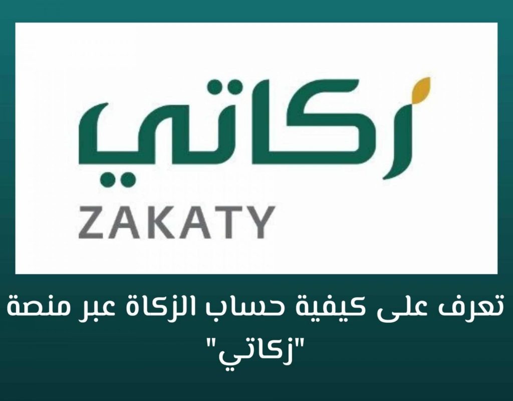 زكاتى | موسوعة الشرق الأوسط