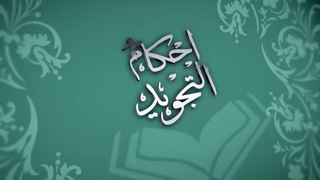 سبب تسمية المد الفرعي | موسوعة الشرق الأوسط