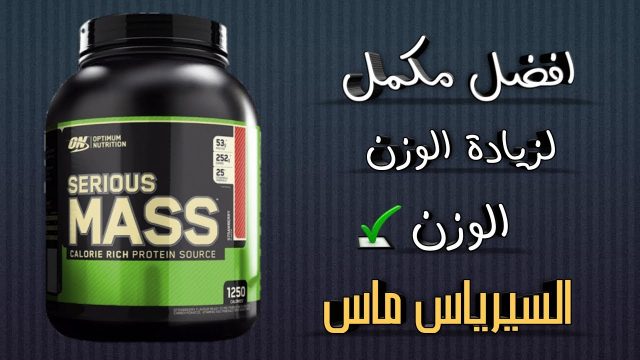 سيرياس ماس | موسوعة الشرق الأوسط