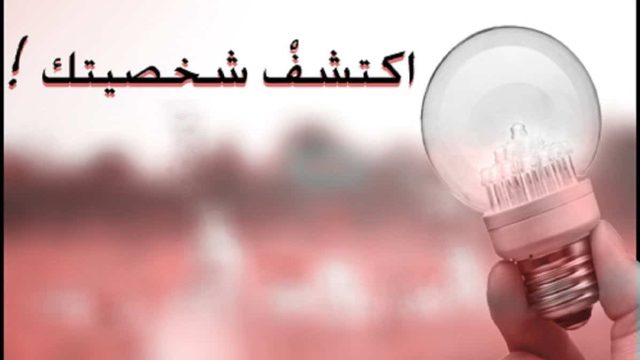 شخصيتى | موسوعة الشرق الأوسط