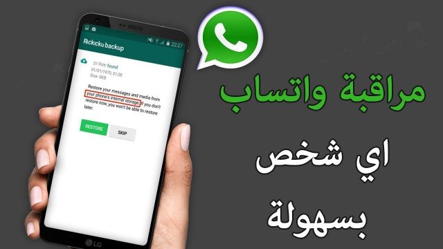 شرح التجسس في واتس اب ويب3 | موسوعة الشرق الأوسط