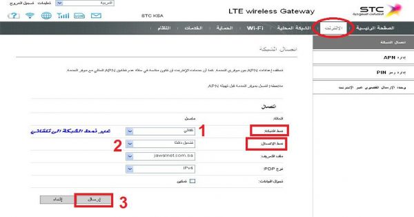 شرح ضبط إعدادات راوتر stc2 | موسوعة الشرق الأوسط