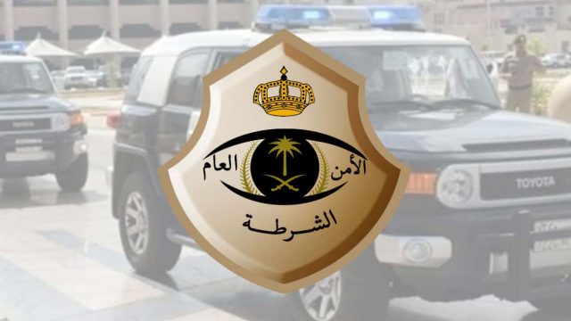 شرطة المنطقة الشرقية تطيح بمقيم سوداني اعتدى على مقيم مصري بالطعن بالدمام | موسوعة الشرق الأوسط