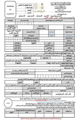 شروط استخراج بطاقة احوال للنساء المتزوجات | موسوعة الشرق الأوسط