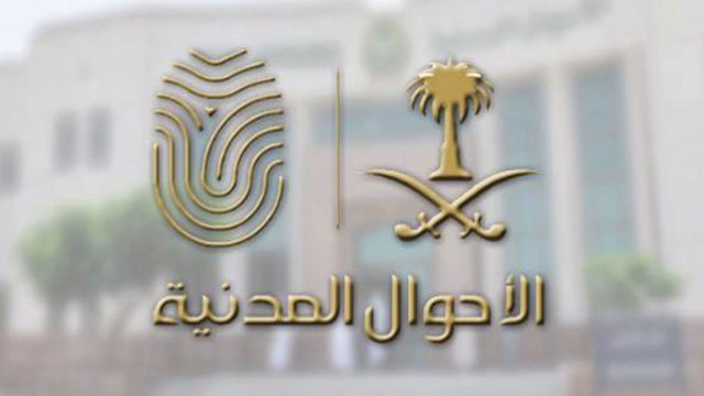 شروط استخراج بطاقة احوال للنساء المتزوجات1 | موسوعة الشرق الأوسط