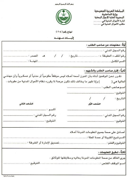 شروط استخراج بطاقة احوال للنساء المتزوجات2 | موسوعة الشرق الأوسط