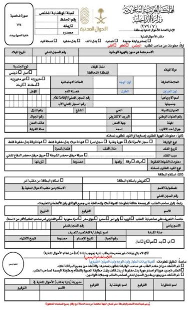 شروط استخراج بطاقة الأحوال للمتزوجات | موسوعة الشرق الأوسط