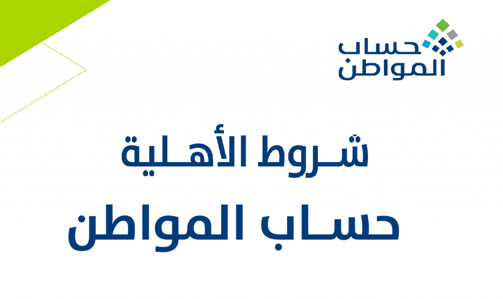 شروط الاهلية | موسوعة الشرق الأوسط