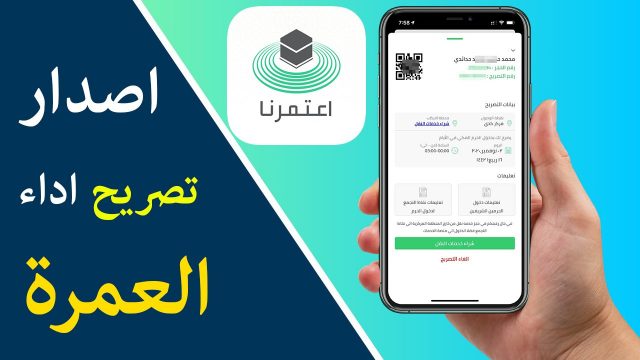 شروط العمرة الجديدة | موسوعة الشرق الأوسط