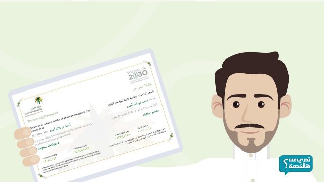 شروط وثيقة العمل الحر | موسوعة الشرق الأوسط