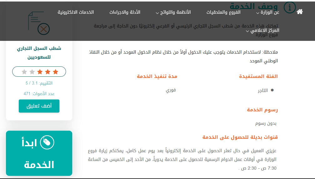 شطب السجل التجاري للسعوديين | موسوعة الشرق الأوسط