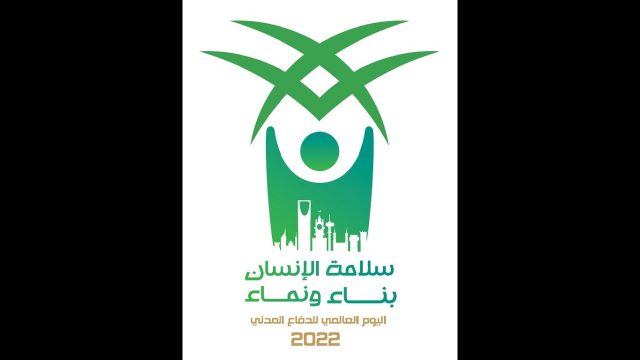 شعار الدفاع المدني ٢٠٢٢ | موسوعة الشرق الأوسط