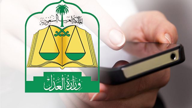 شعار وزارة العدل السعودية | موسوعة الشرق الأوسط