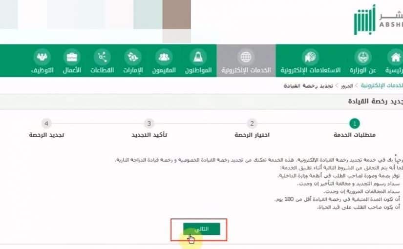 صفحة تجديد الرخصة | موسوعة الشرق الأوسط