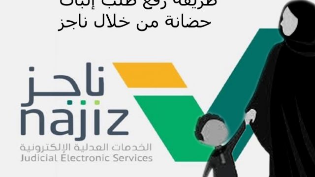 صك حضانة للام 3 | موسوعة الشرق الأوسط