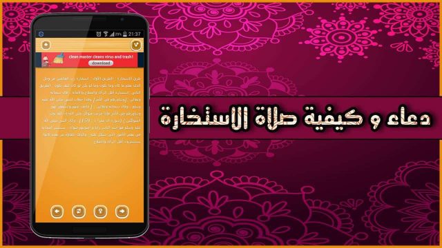 صلاة الإستخارة | موسوعة الشرق الأوسط