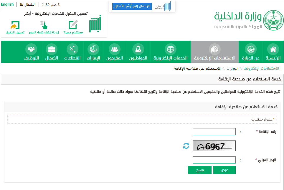 صلاحية جواز السفر للمقيمين | موسوعة الشرق الأوسط