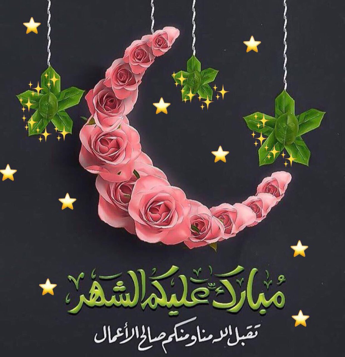 صور اهلا رمضان4 | موسوعة الشرق الأوسط