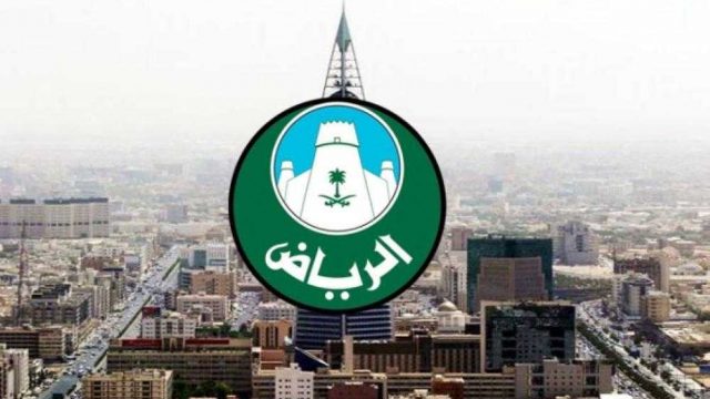 صور شعار امانة الرياض جديدة | موسوعة الشرق الأوسط