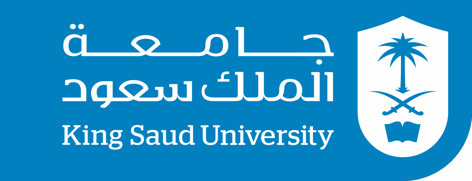 صور شعار جامعة الملك سعود png جديدة1 | موسوعة الشرق الأوسط