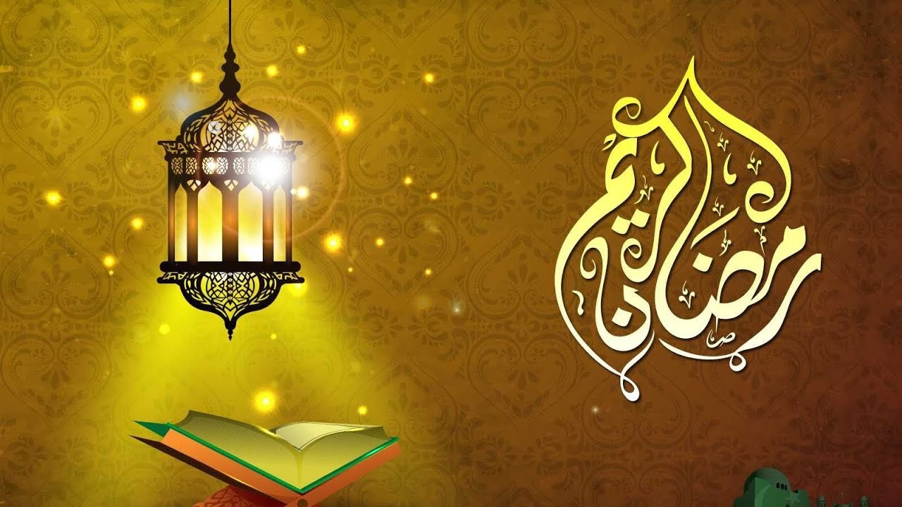 صور شعار رمضان جديدة1 | موسوعة الشرق الأوسط