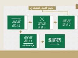 صور علم المملكة العربية السعودية 41 | موسوعة الشرق الأوسط