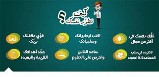 صور عن تطوير الذات8 | موسوعة الشرق الأوسط