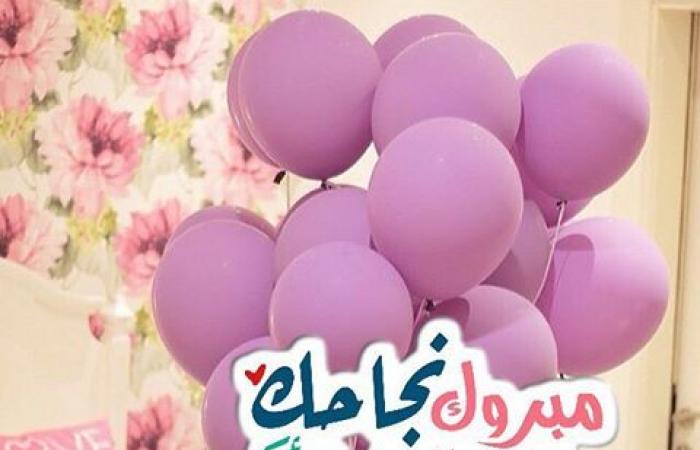 صور مبروك النجاح3 | موسوعة الشرق الأوسط